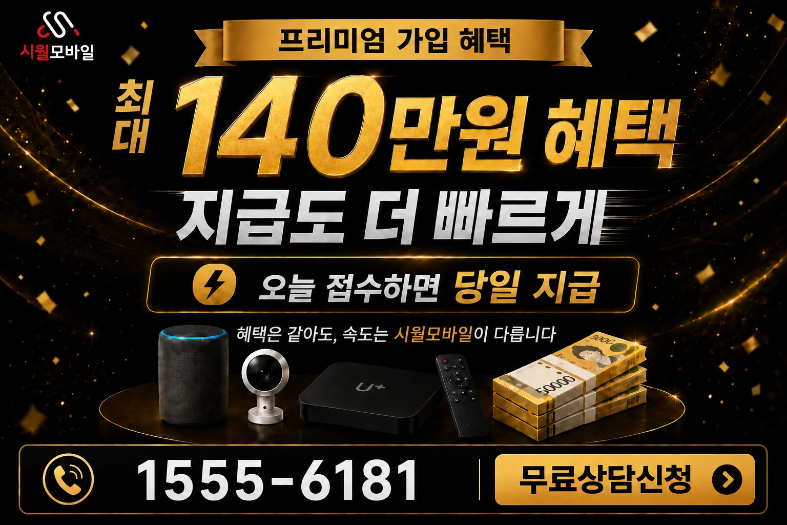 영암군 덕진면 영등리 인터넷 가입 혜택 안내
