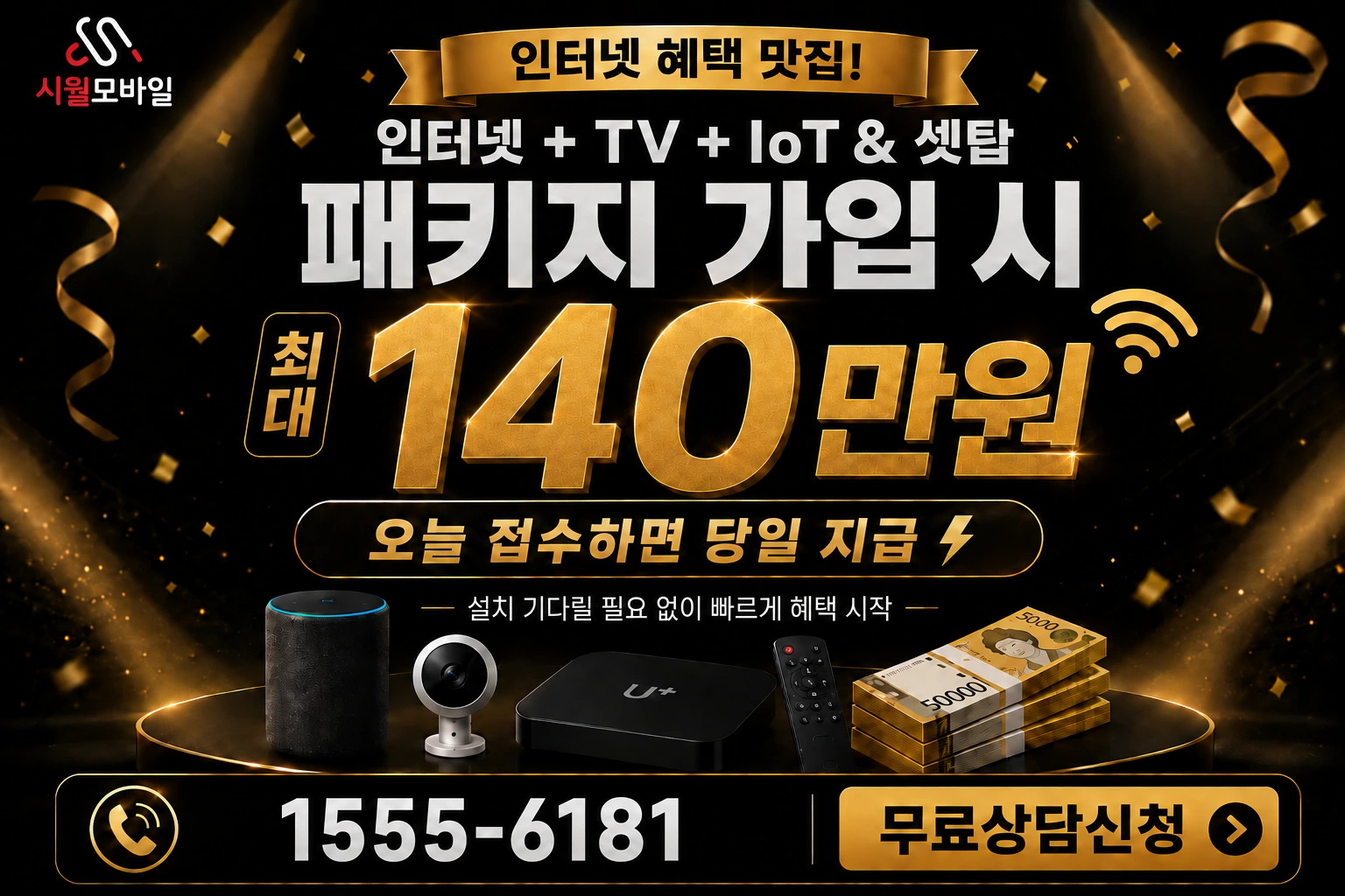 광주시 목동 인터넷 가입 혜택 안내