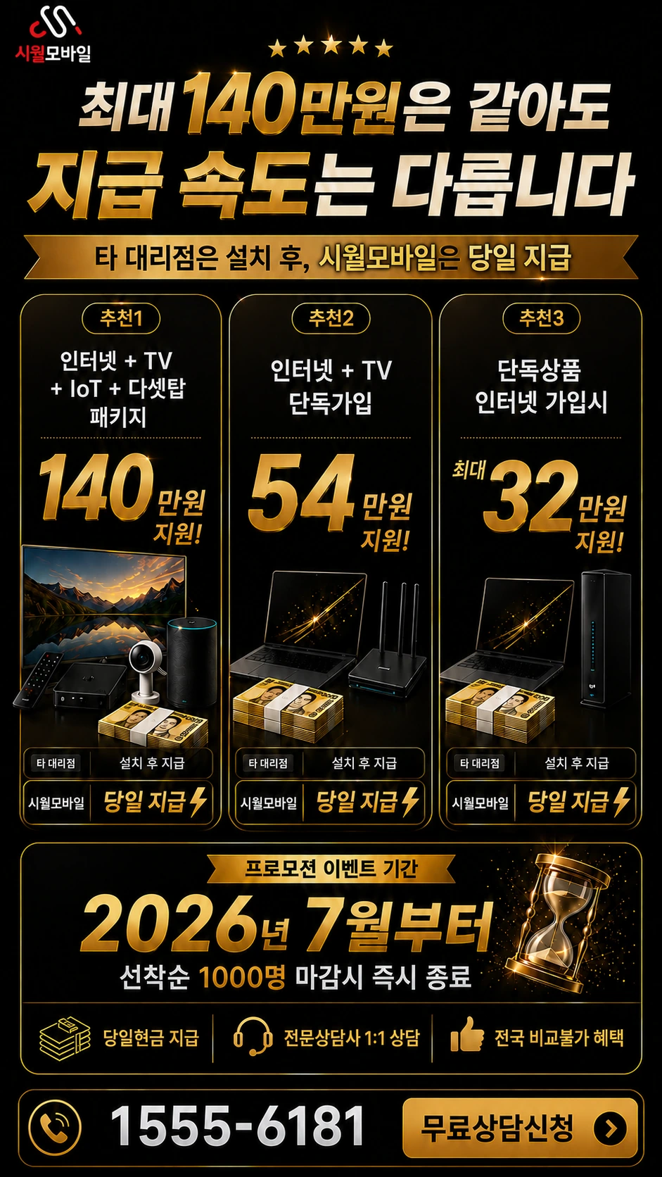 서울시 종로구 동숭동 인터넷 TV 상품별 지원 혜택 안내