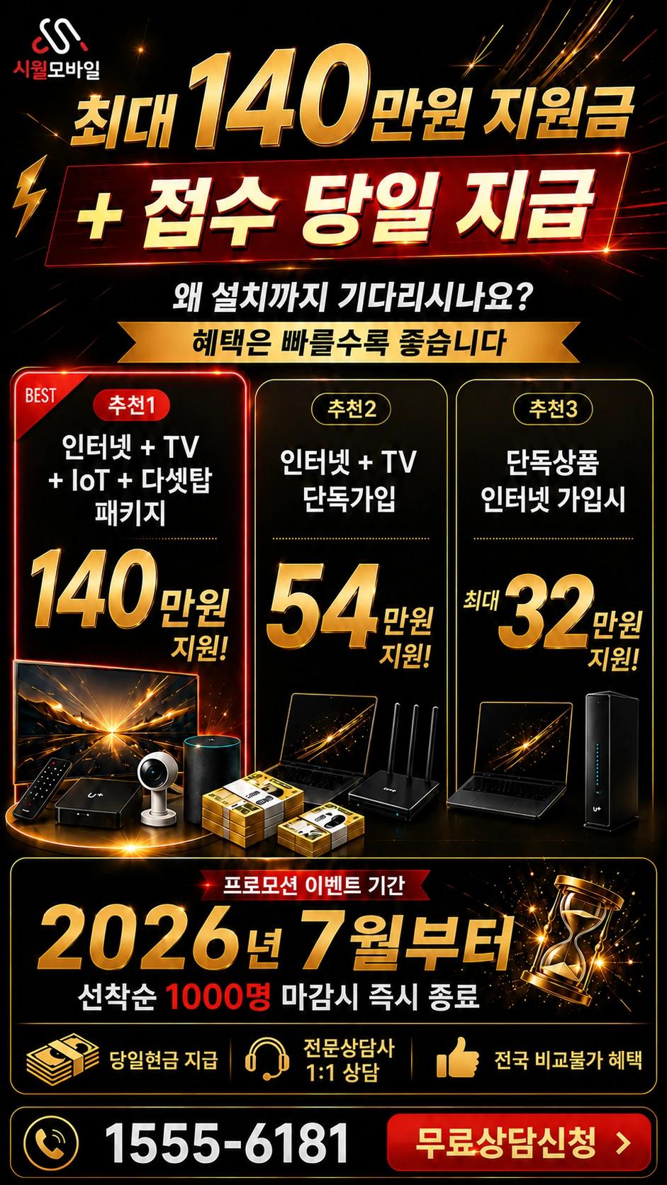 광주시 목동 인터넷 TV 상품별 지원 혜택 안내