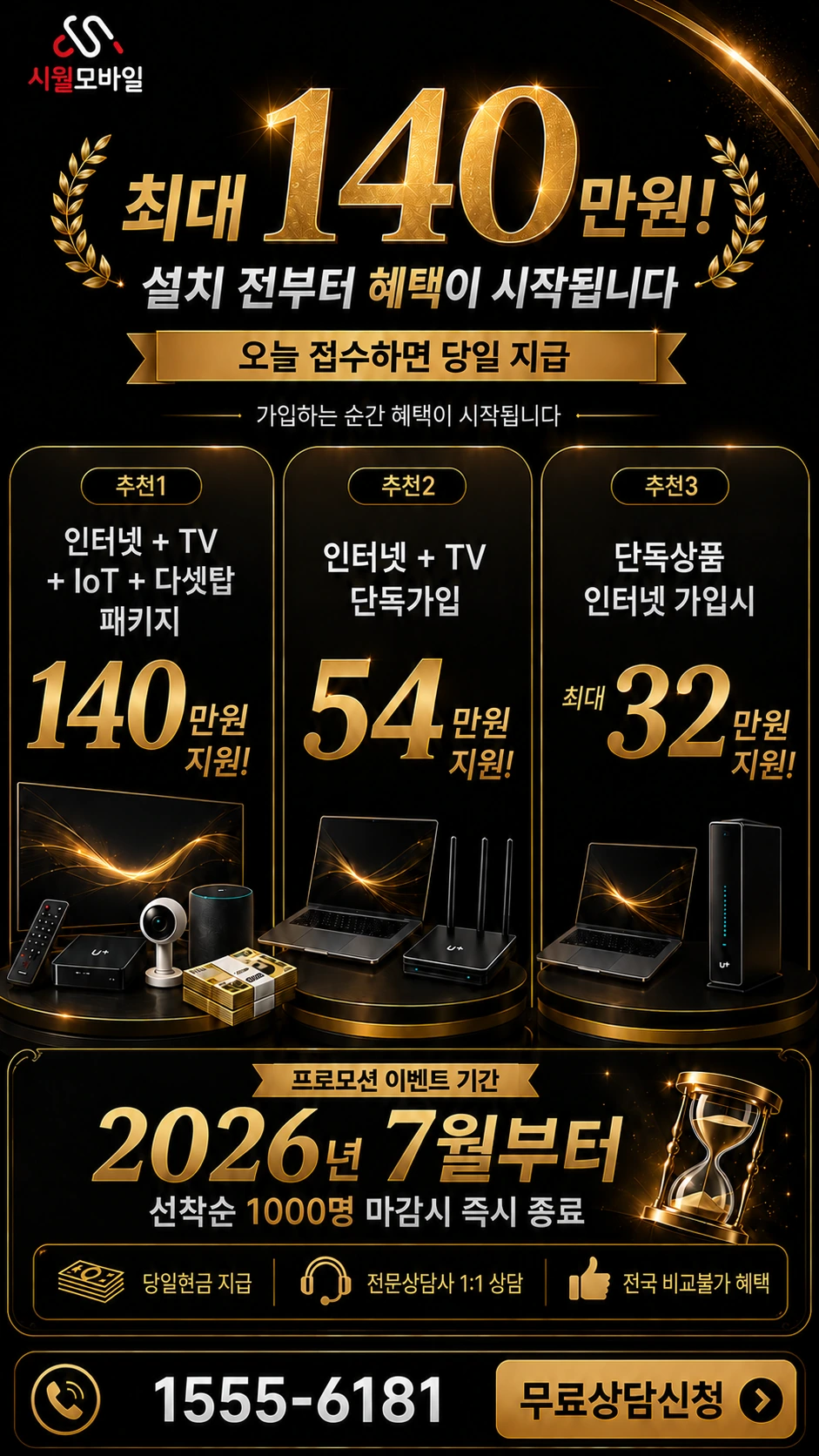 광주시 동구 금동 인터넷 TV 상품별 지원 혜택 안내