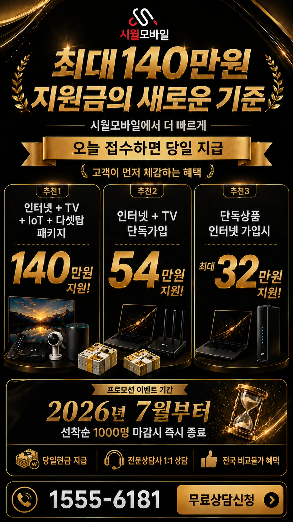 원주시 신림면 성남리 인터넷 TV 상품별 지원 혜택 안내