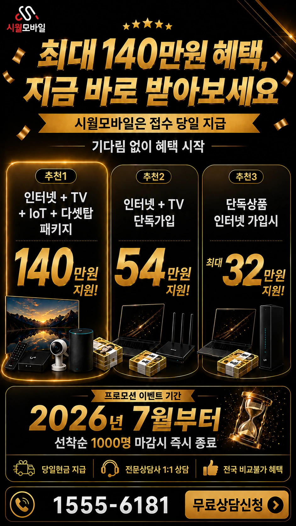 신안군 암태면 도창리 인터넷 TV 상품별 지원 혜택 안내