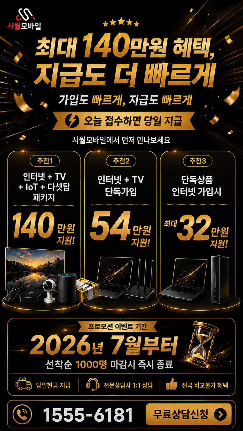 계룡시 두마면 농소리 인터넷 TV 상품별 지원 혜택 안내
