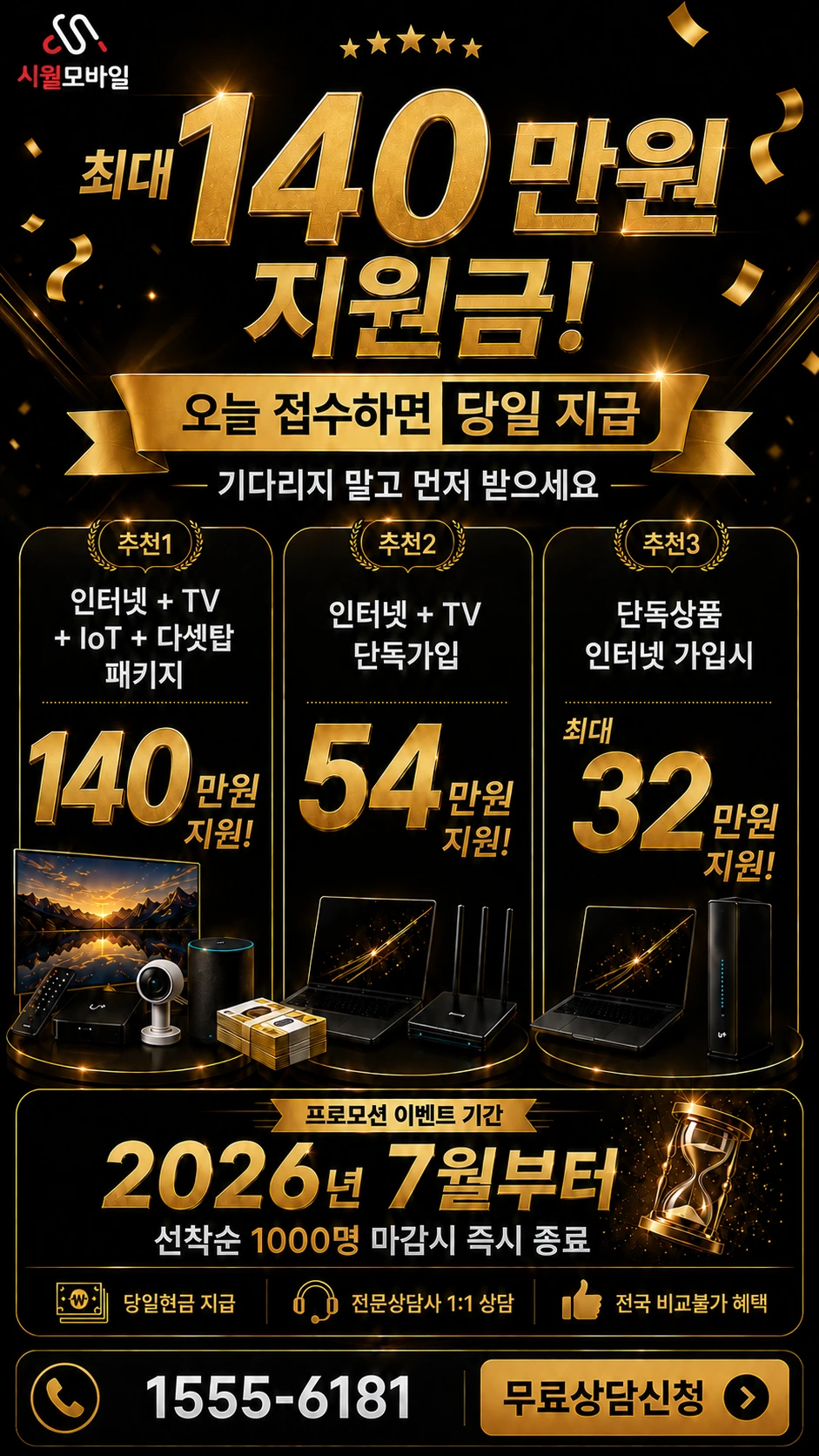 창원시 진해구 부흥동 인터넷 TV 상품별 지원 혜택 안내