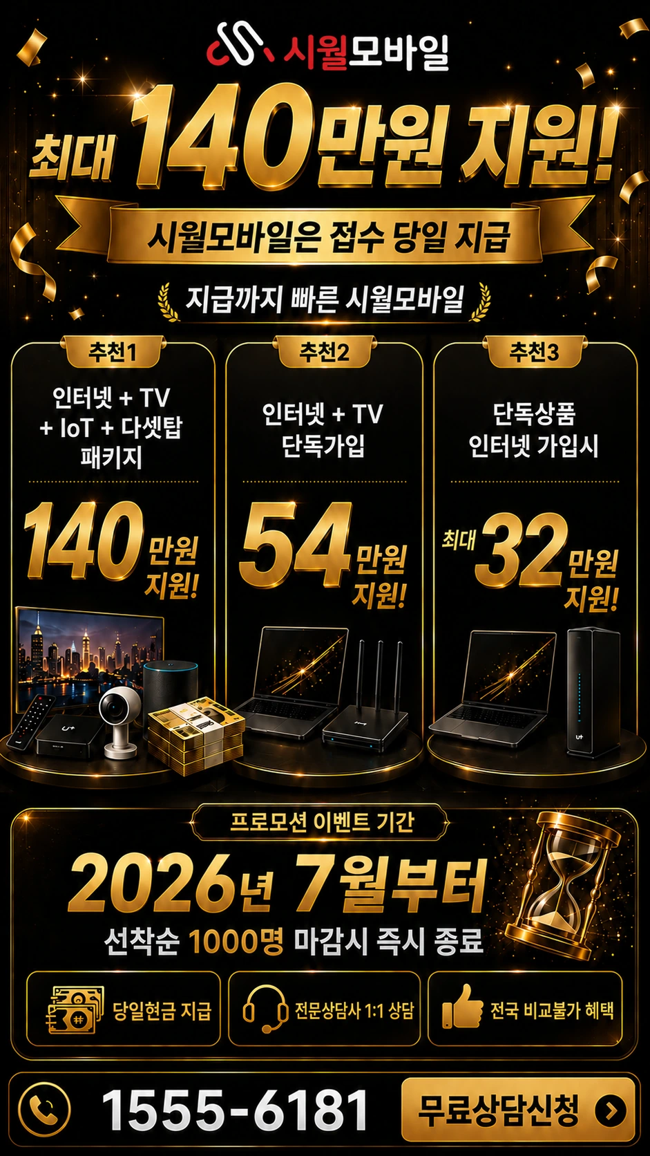 고흥군 도양읍 득량리 인터넷 TV 상품별 지원 혜택 안내